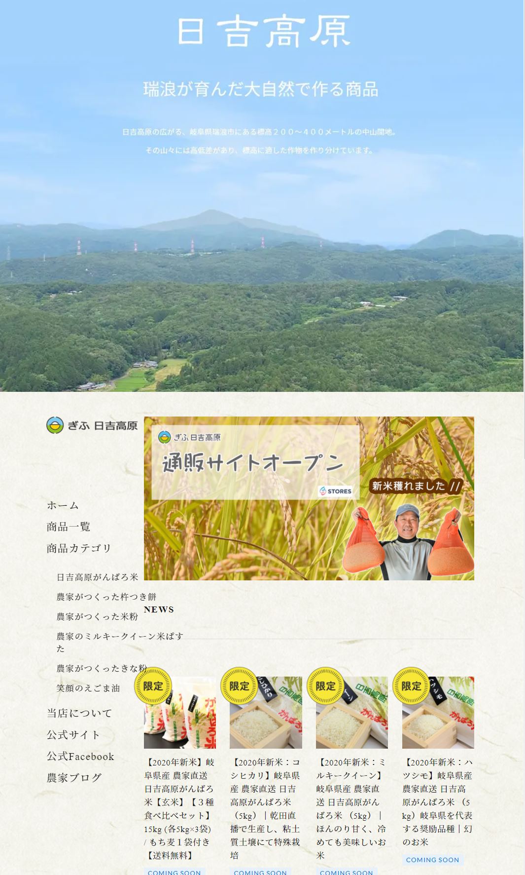 お待たせしました インターネット通販 ぎふ日吉高原オンラインストア 開店しました ぎふ日吉高原 田園から大地 山のめぐみ By 岐阜県瑞浪市 日吉機械化営農組合